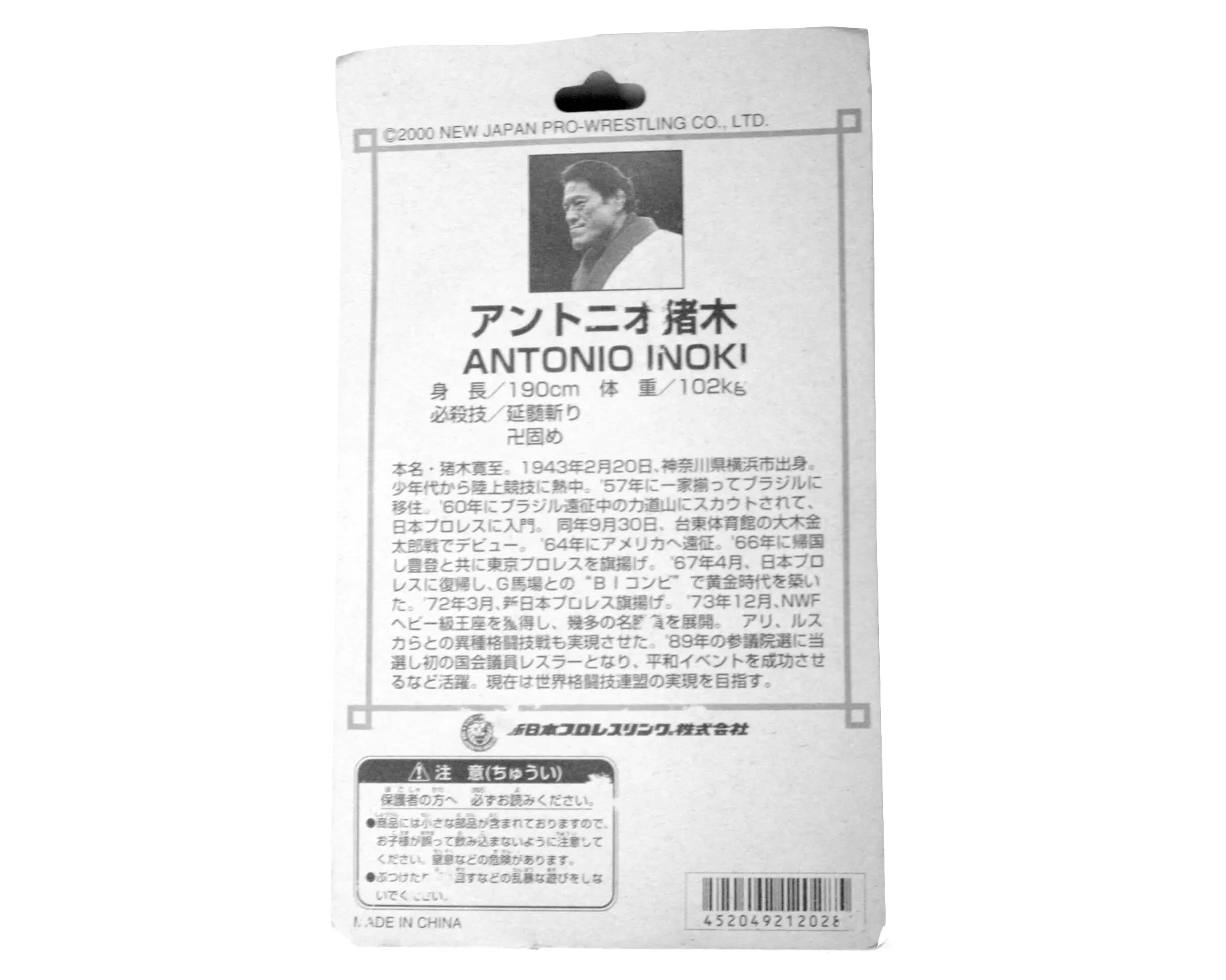 NJPW ANTONIO INOKI ACTION FIGURE